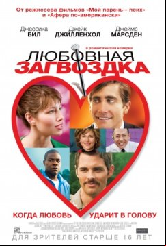 Любовная загвоздка (2015)