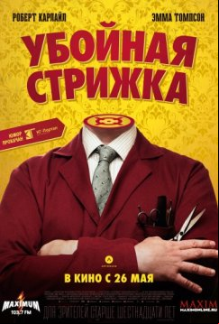 Убойная стрижка (2015)