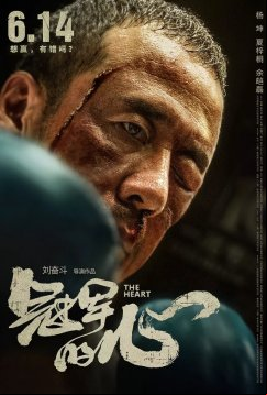 Сердце (2019)