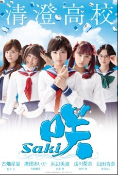 Саки (2017)