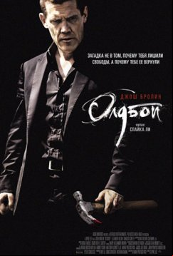Олдбой (2013)