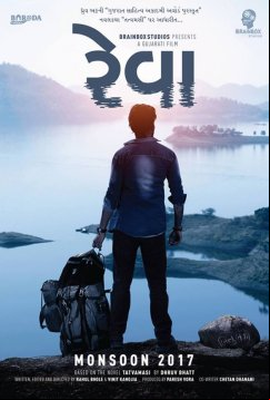 Рева (2018)