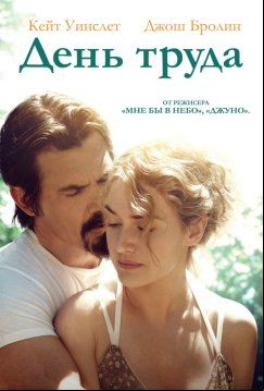 День труда (2013)