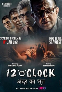 Двенадцать часов (2021)