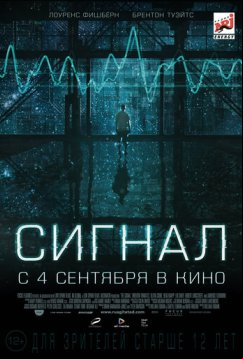Сигнал (2014)