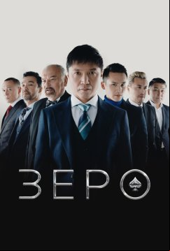 Zero (2022)