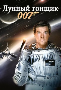 Лунный гонщик (1979)