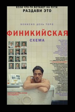 Финикийская схема (2025)