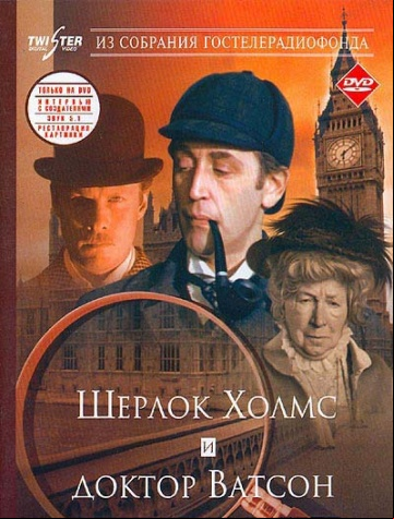 Шерлок Холмс и доктор Ватсон: Знакомство Шерлок Холмс и доктор Ватсон: Знакомство