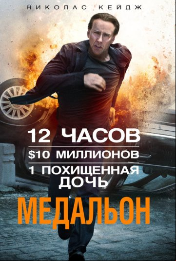 Медальон Медальон