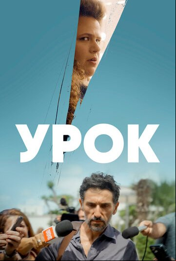 Урок Урок