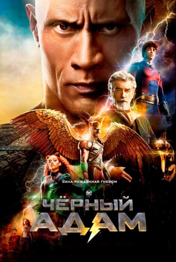 Чёрный Адам Чёрный Адам