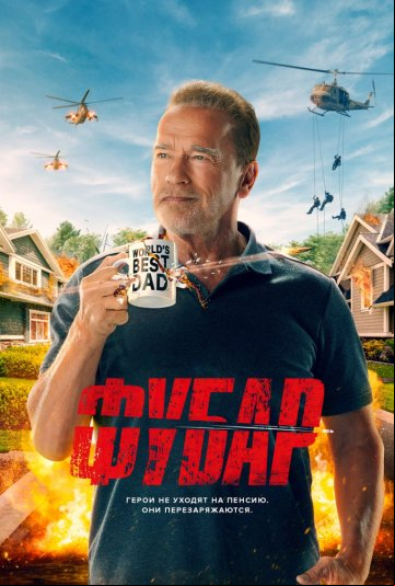 Фубар Фубар