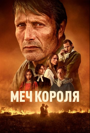 Меч короля Меч короля