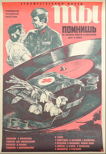 Ты помнишь Ты помнишь