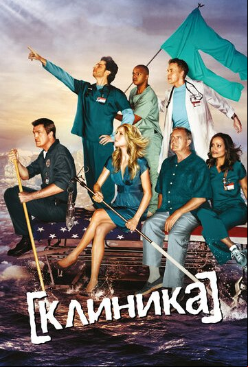 Клиника Клиника
