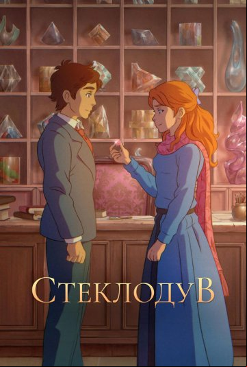 Стеклодув