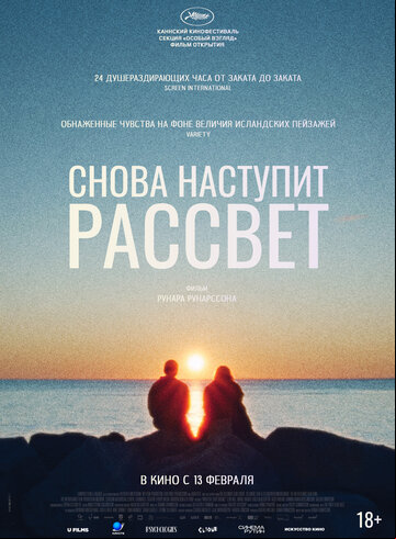 Снова наступит рассвет Снова наступит рассвет