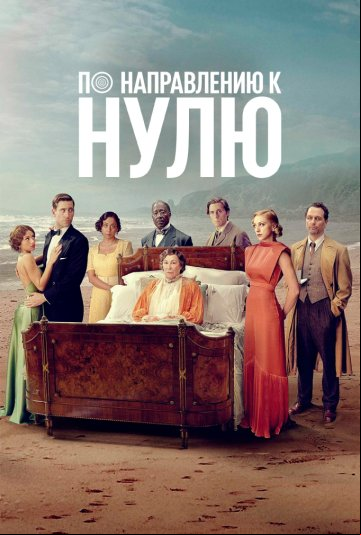 По направлению к нулю По направлению к нулю