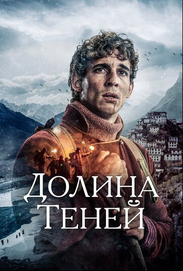 Долина теней Долина теней