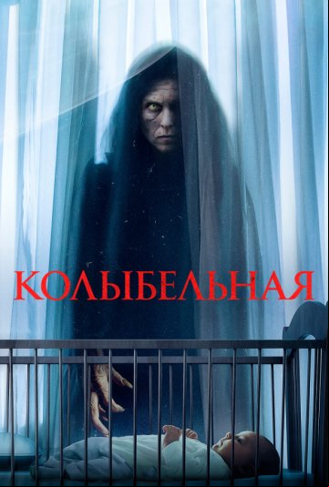 Колыбельная Колыбельная